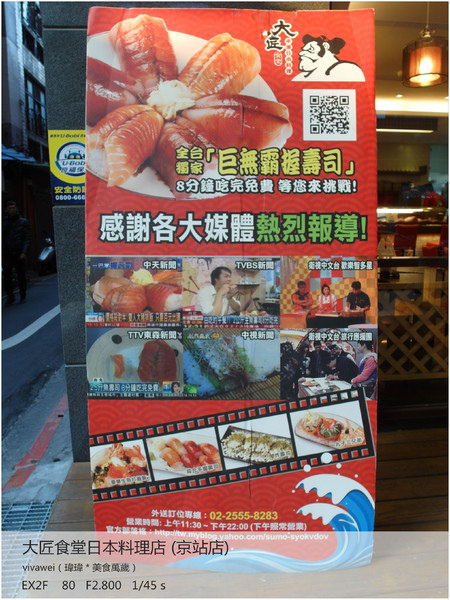 大匠食堂日本料理店(京站店)：台北轉運站附近的「大匠食堂平價日本料理（京站店）」