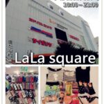 即時熱門文章：日本栃木縣｜宇都宮車站旁超好買好逛的百貨公司『LaLa Square ララスクエア宇都宮』推薦/必買/大創/內衣/便宜