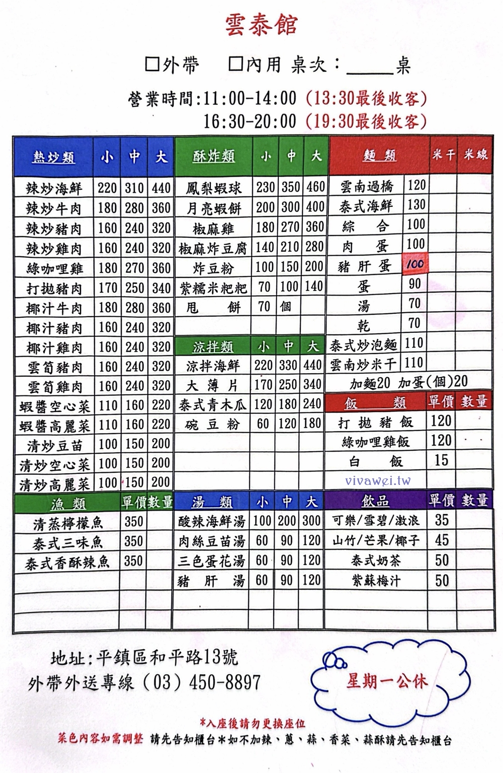 桃園平鎮美食｜『雲泰館』中壢車站後站新開幕！綜合米干&熱炒類&涼拌及酥炸類&麵類及飯食等餐點！