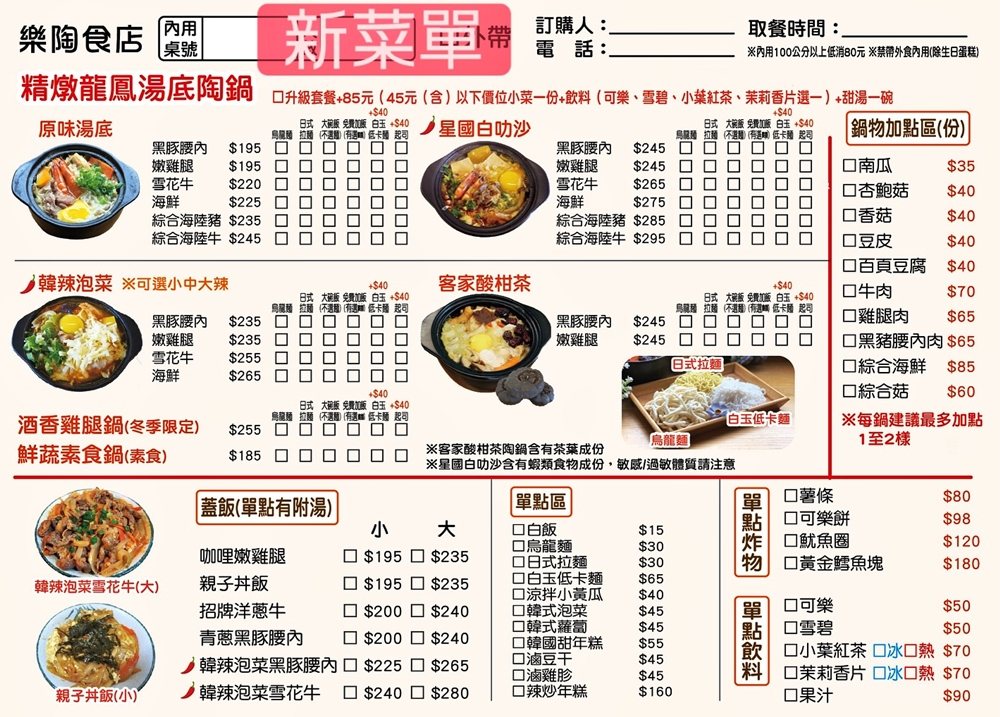 苗栗竹南美食｜『樂陶食店』職人精神自煮煲湯～簡單平凡的鍋物料理～另有蓋飯及咖哩飯！