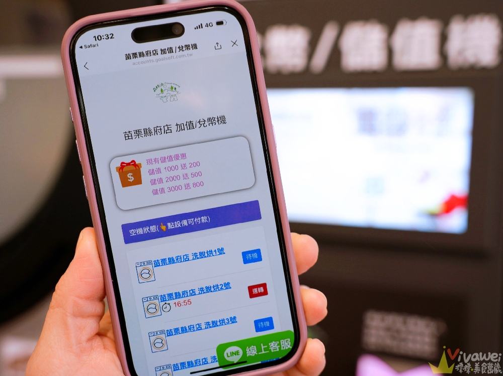 苗栗洗衣推薦｜『森林沐自助洗衣』指定時段享免費摺衣服務！還有寵物專用洗脫烘&安全帽除菌洗烘機！