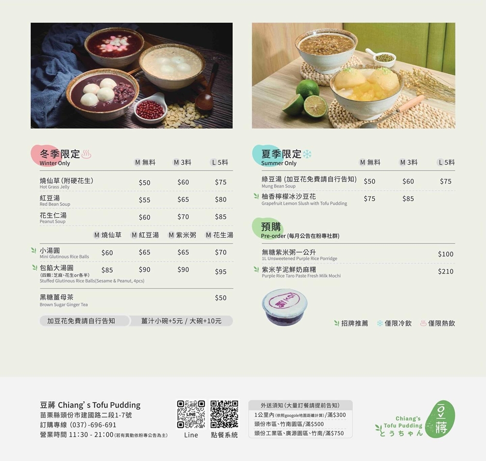 苗栗頭份美食｜『豆蔣Chiang’s Tofu Pudding』店家自製舒肥雞及蛋餅~還有手工豆花及甜湯!
