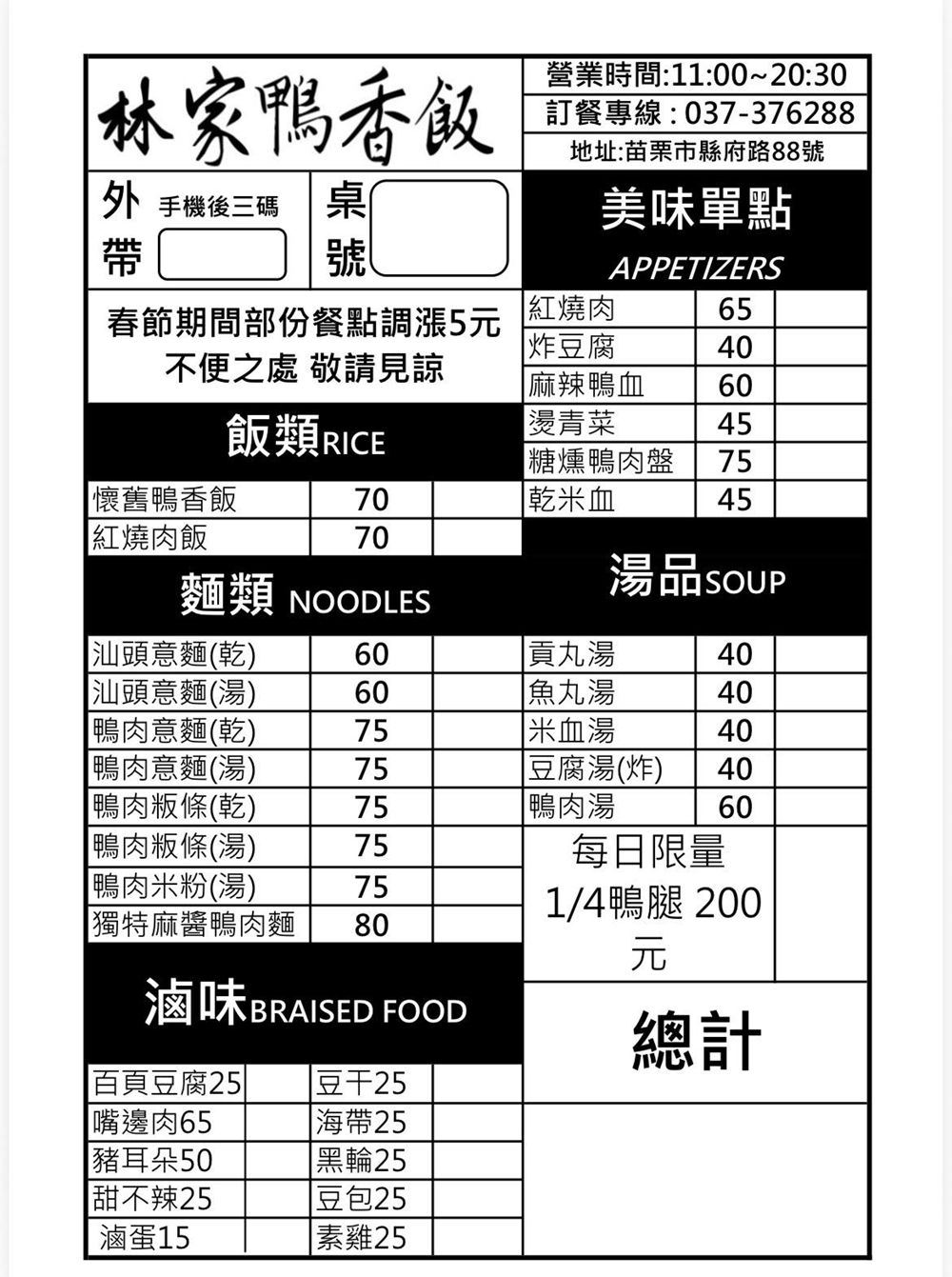 苗栗市美食｜『林家鴨香飯』必吃懷舊鴨香飯~還有炸紅燒肉,炸豆腐,蝦捲及綜合滷味等品項！
