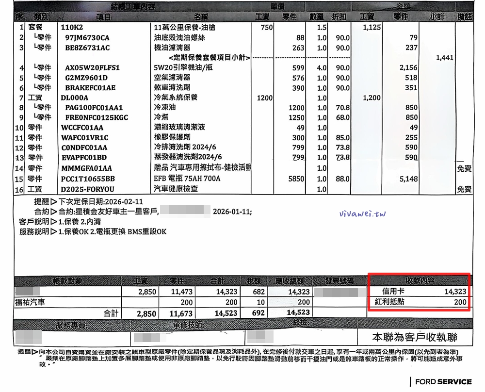 『Ford Kuga EcoBoost182 CP360型』11萬公里原廠保養工單&價格(福祐汽車中園廠)