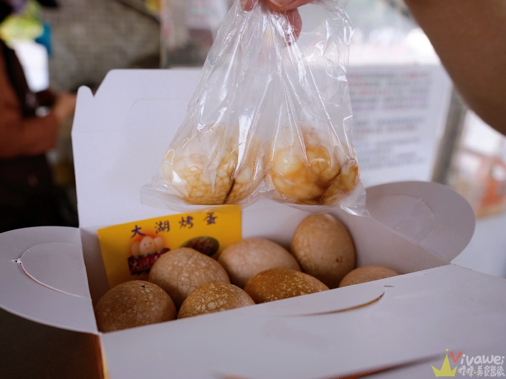 苗栗大湖美食｜『大湖烤蛋』假日限定！大湖酒莊對面的超人氣烤蛋+洛神花豆干～小吃控必吃隱藏版點心！