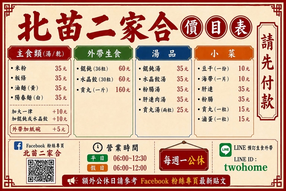苗栗市美食|『北苗二家合』北苗市場二樓在地麵店!麵食、小菜均一價35元~便宜又好吃! 苗栗市美食|『北苗二家合』北苗市場二樓在地麵店!麵食、小菜均一價35元~便宜又好吃!