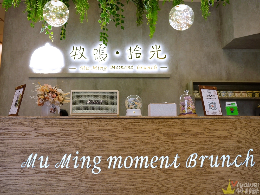 桃園平鎮美食|『牧鳴 • 拾光』住宅區內的質感早餐店!推薦蜂蜜乳酪熱壓吐司&皮蛋肉鬆粉漿蛋餅! 桃園平鎮美食|『牧鳴 • 拾光』住宅區內的質感早餐店!推薦蜂蜜乳酪熱壓吐司&皮蛋肉鬆粉漿蛋餅!