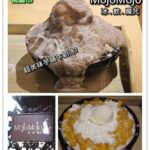 即時熱門文章：桃園市美食｜『MoJoMoJo 魔咒冰品冷飲』超濃郁超美味的限量爆漿芋頭牛奶冰