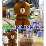 即時熱門文章：韓國釜山美食｜『LINE FRIENDS』南浦洞樂天百貨內的療癒系熊大冰淇淋