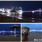 即時熱門文章：韓國釜山景點｜『廣安大橋』美麗的海灘夜景!週邊還有多間咖啡廳-一個人旅行推薦的海邊景點!