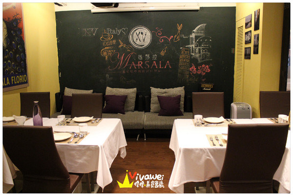 Marsala瑪莎拉義式地中海精緻料理：台北大安區｜義大利認證美味料理餐廳『Marsala瑪莎拉義式地中海精緻料理』
