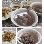 即時熱門文章：台南中西區美食｜『石精臼牛肉湯』 美味的牛肉湯搭配肉燥飯