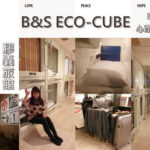 即時熱門文章：日本大阪住宿｜『心齋橋伊高飯店 B&S Eco-Cube Shinsaibashi』便宜的單人住宿！心齋橋/難波特色膠囊旅館!