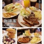 即時熱門文章：台北士林美食｜『咖啡家 Coffee+』天母地區的連鎖輕食專賣店