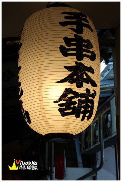 手串本舖串燒：台北大安區｜有著好吃串燒的日式居酒屋『手串本舖串燒 』