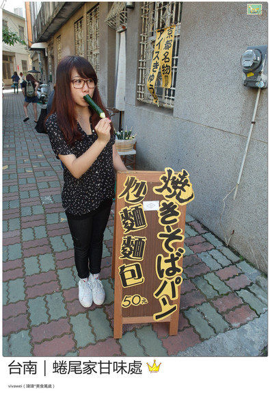 蜷尾家甘味處：台南｜需要耐心等候的散步甜食『蜷尾家甘味處 』