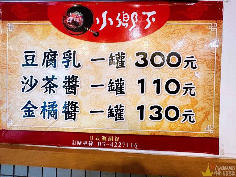 桃園中壢美食｜『小鄉下日式涮涮鍋』中壢SOGO商圈隱藏版老字號火鍋～特色的客家金桔沾醬～