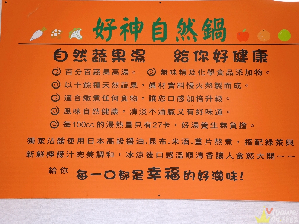 桃園中壢美食｜『好神自然鍋』內壢高品質火鍋！主打自然蔬果湯&天然食材！健康美味又好吃！