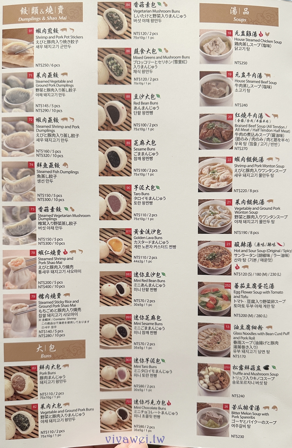 台北信義美食｜『鼎泰豐-台北101店』台北101最夯排隊店！觀光客必朝聖的小籠包名店！隱藏版吃法大公開！