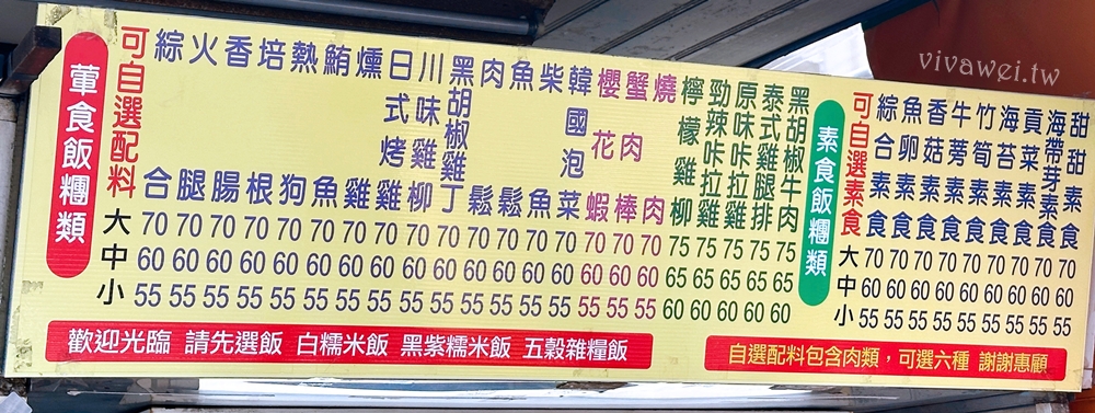苗栗市美食｜『傳香飯糰』2025最新菜單！飽食系早餐～50種配料任你配~好吃的紫米飯糰~