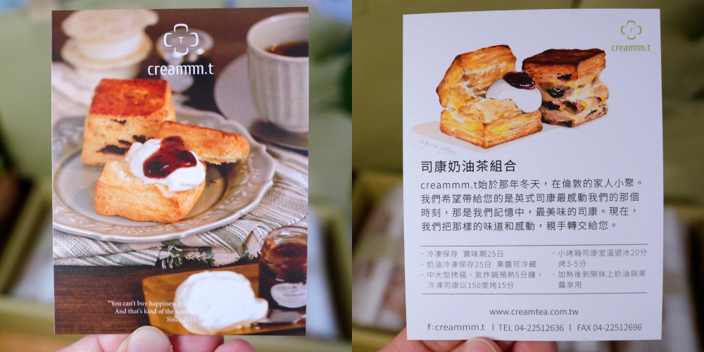 台中網購美食|『creammm.t』最欠買的團購甜點~司康超好吃~更勝招牌檸檬塔! 台中網購美食|『creammm.t』最欠買的團購甜點~司康超好吃~更勝招牌檸檬塔!