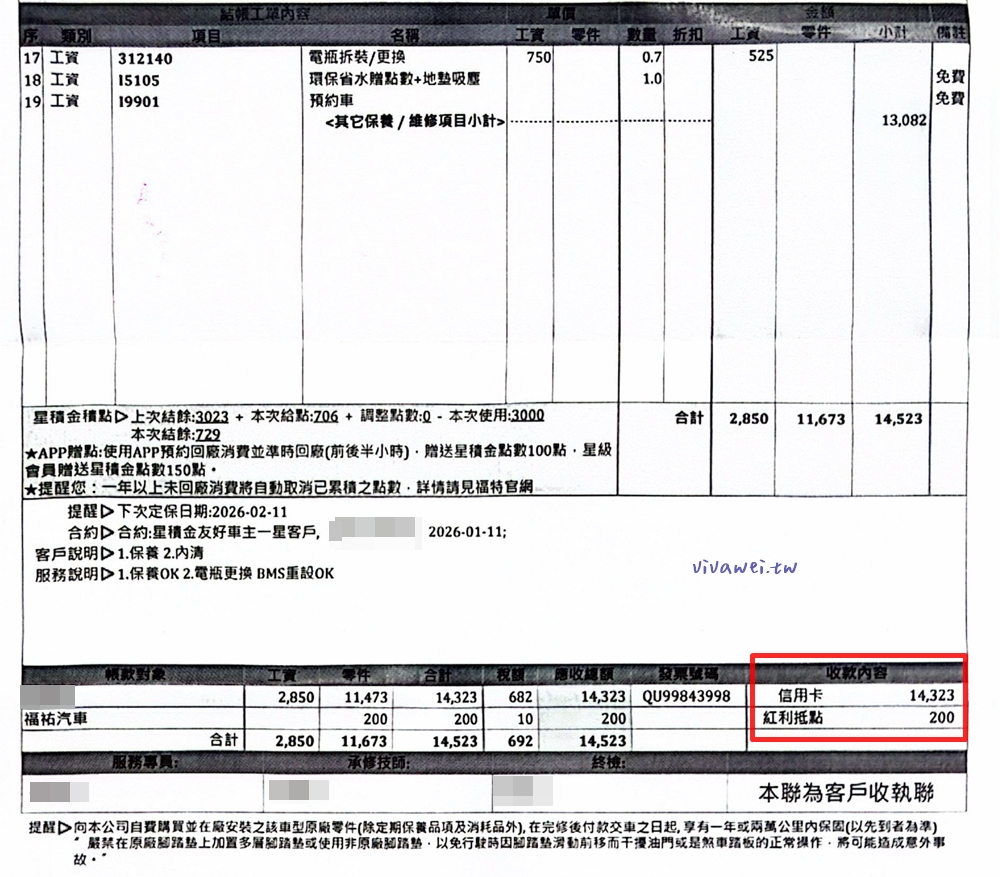 『Ford Kuga EcoBoost182 CP360型』11萬公里原廠保養工單&價格(福祐汽車中園廠)