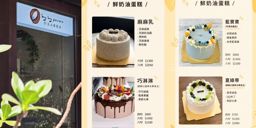 桃園中壢美食｜『往往法式甜點店』精緻好吃的法式甜點～可客製生日蛋糕～也是間寵物友善咖啡廳！