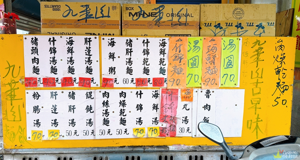 苗栗市美食|『九華山@古早味小吃』藏身在南苗市場內的豐富海鮮麵!辣菜脯是靈魂! 苗栗市美食|『九華山@古早味小吃』藏身在南苗市場內的豐富海鮮麵!辣菜脯是靈魂!