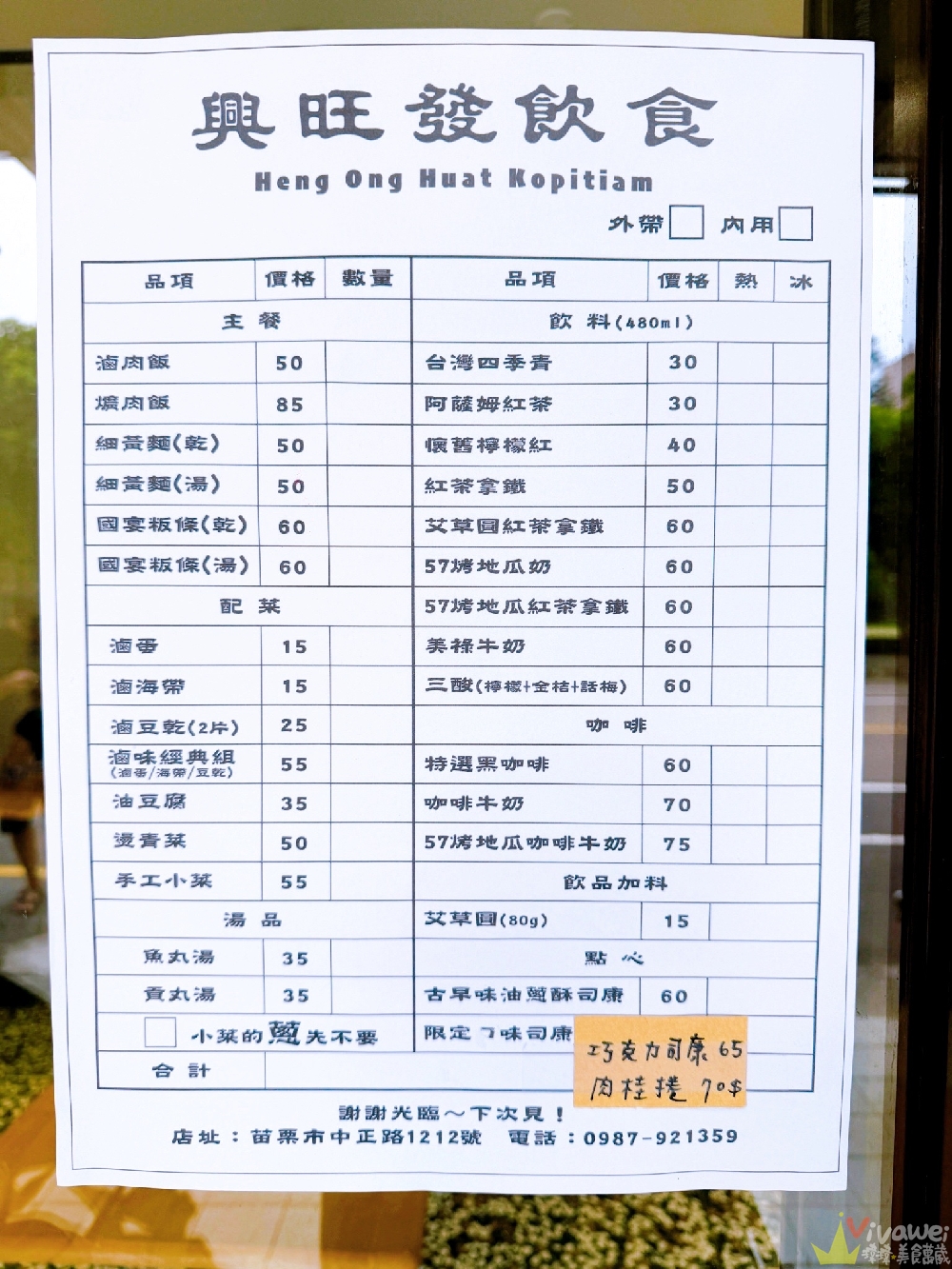 苗栗市美食｜『興旺發飲食』溫馨舒適的小吃店～必點國宴乾板條&控肉飯～還有特色艾草圓紅茶拿鐵！