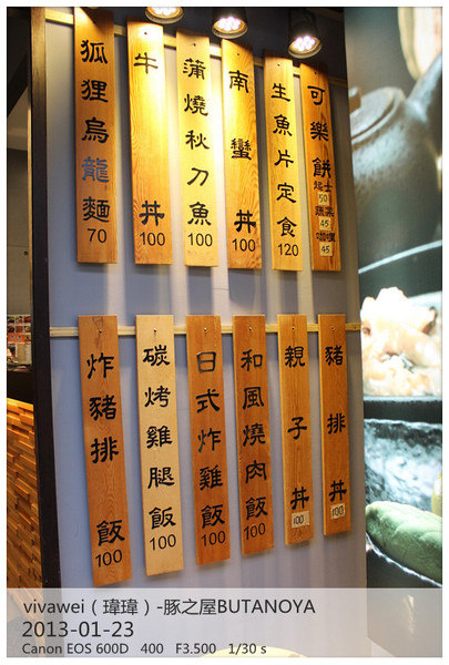 豚之屋：內湖區超平價百元日本料理生魚片－「豚之屋BUTANOYA」