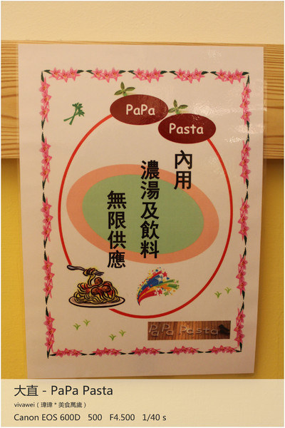Papa pasta：實踐校園周邊超平價美食－鄉村風義大利麵「PaPa Pasta」