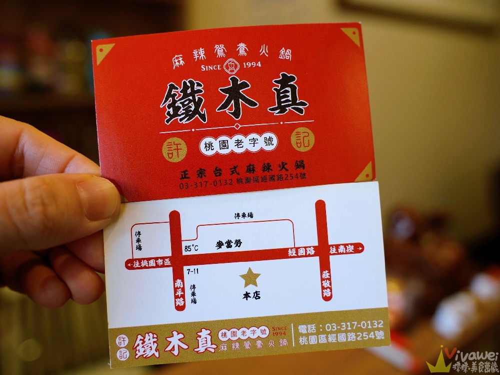 桃園市美食｜『鐵木真麻辣鴛鴦火鍋』在地開業多年的單點傳統台式麻辣鍋～鴨血和豆腐免費續加！