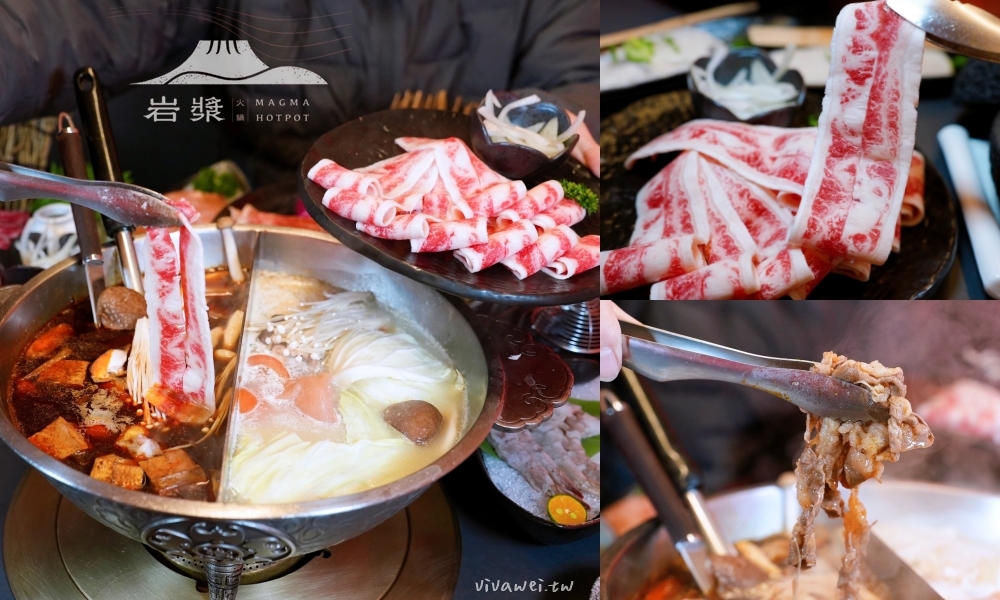 桃園市美食｜『岩漿火鍋-桃園中正店』桃園麻辣火鍋推薦！藝文特區高級質感鍋物~鍋底免費續加還能外帶！