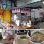 即時熱門文章：台北士林美食｜『阿水麵線』一天只賣三個小時的超搶手早餐(士林捷運站/美崙街/新光醫院)