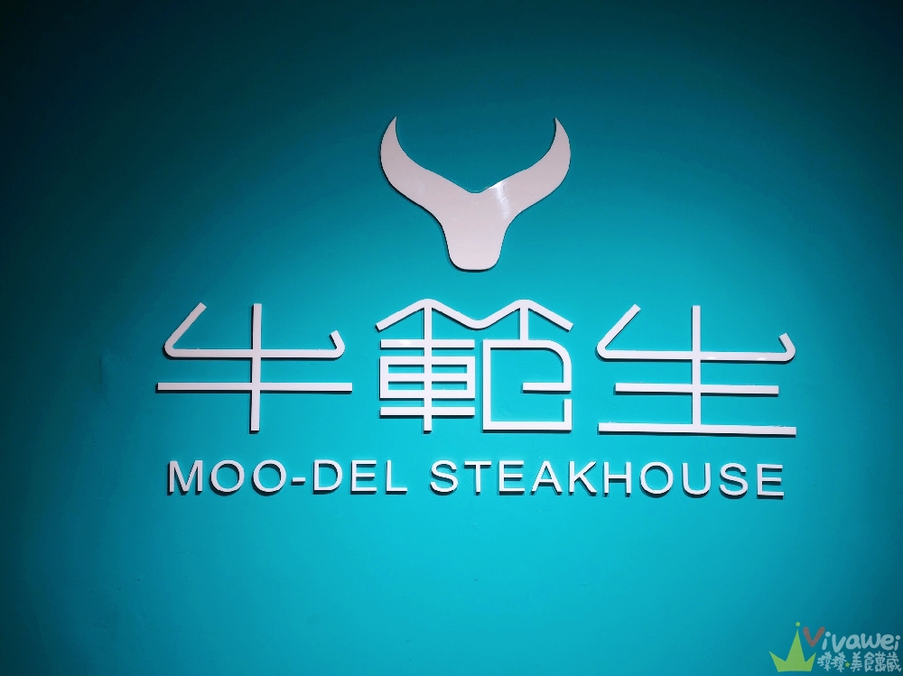 新竹竹北美食|『牛範生台式蒜香牛排』牛排界的模範生~高CP值平價牛排!加鐵板麵&獨家油封蒜醬都免費!還有豐盛自助吧吃到飽! 新竹竹北美食|『牛範生台式蒜香牛排』牛排界的模範生~高CP值平價牛排!加鐵板麵&獨家油封蒜醬都免費!還有豐盛自助吧吃到飽!