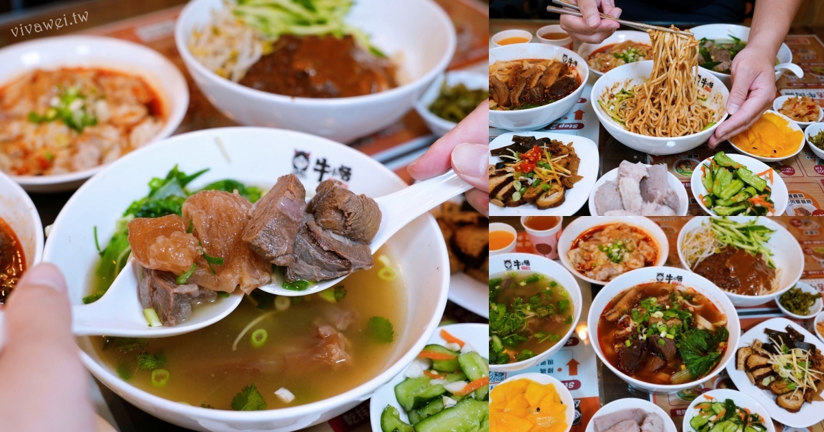 網站近期文章：桃園中壢美食｜『牛小恬牛肉麵』中壢SOGO海華商圈牛肉麵推薦！紅燒牛三寶刀削麵+雙醬麵+紅油炒手必吃！附特約停車場超方便！