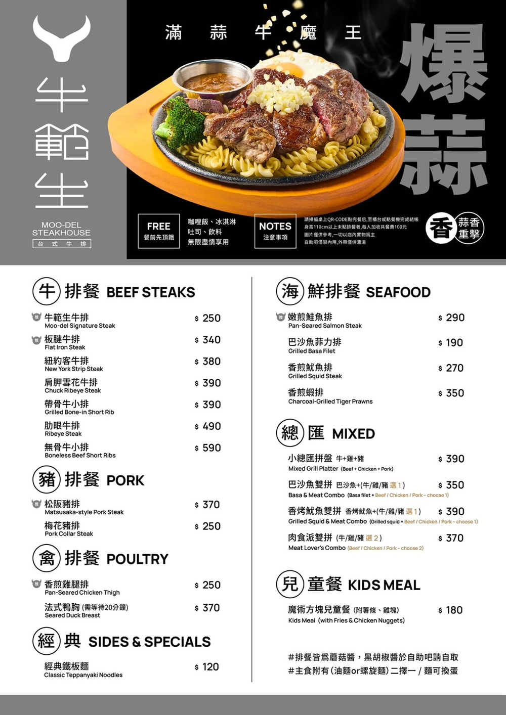 新竹竹北美食｜『牛範生台式蒜香牛排』牛排界的模範生～高CP值平價牛排！加鐵板麵&獨家油封蒜醬都免費！還有豐盛自助吧吃到飽！