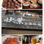 即時熱門文章：台北中山美食｜『欣葉日本料理(中山店)』選擇多樣又精緻的日本料理