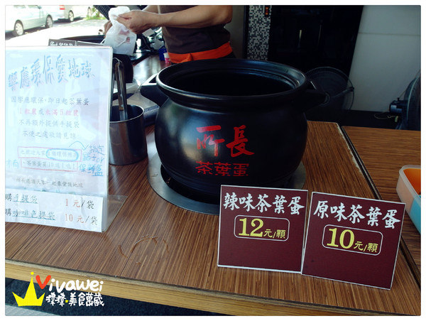 所長茶葉蛋(安平店)：台南安平｜來顆超入味的茶葉蛋當小點心『所長茶葉蛋』
