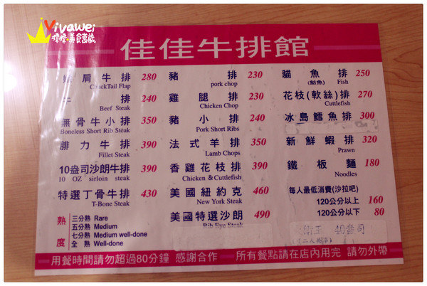 佳佳牛排(東湖店)：台北內湖區｜位於東湖的平價自助式牛排老店『佳佳牛排』