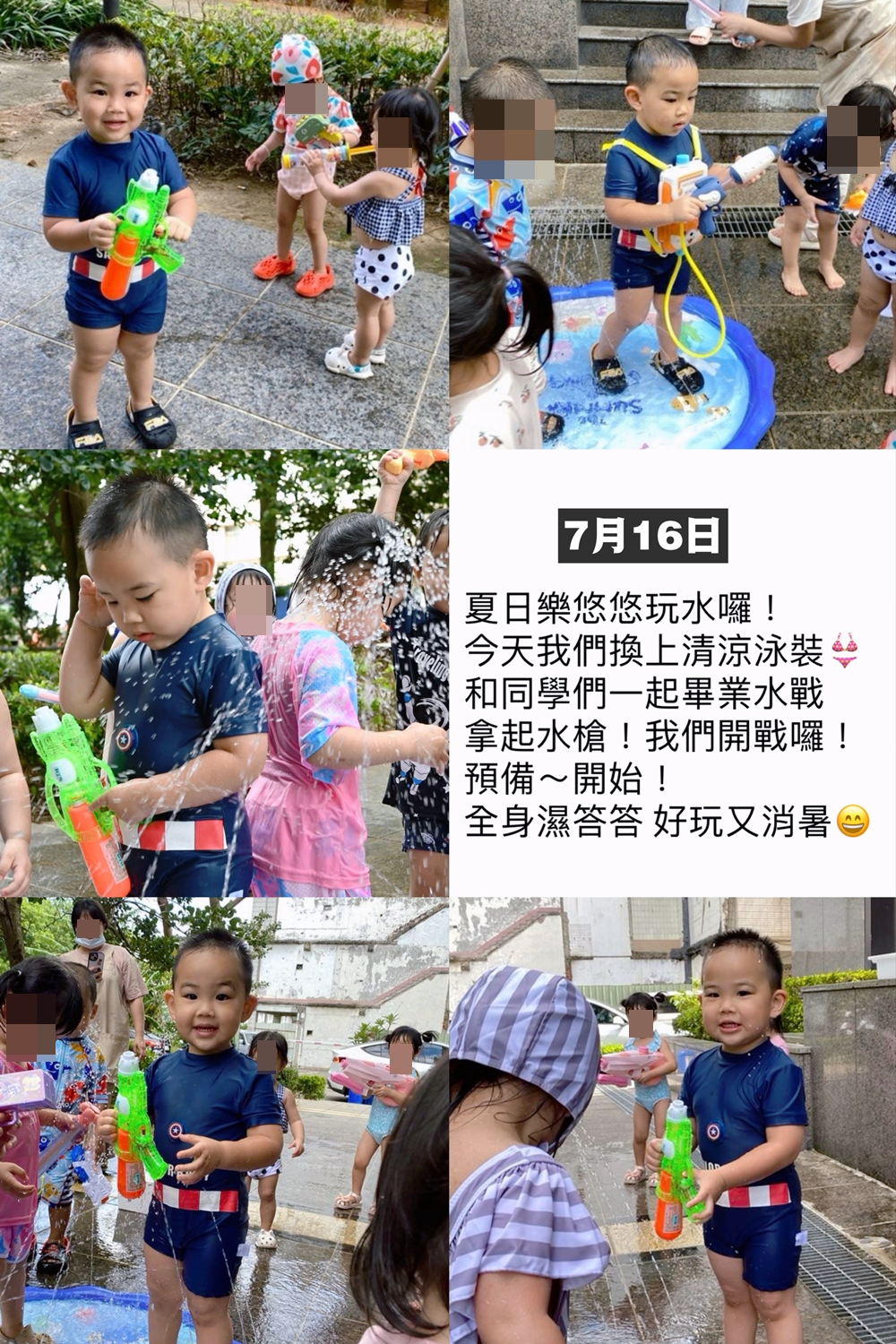 湯包2025年7月份托嬰日記！夏日開心玩水~和班上的好朋友們Say GoodBye！