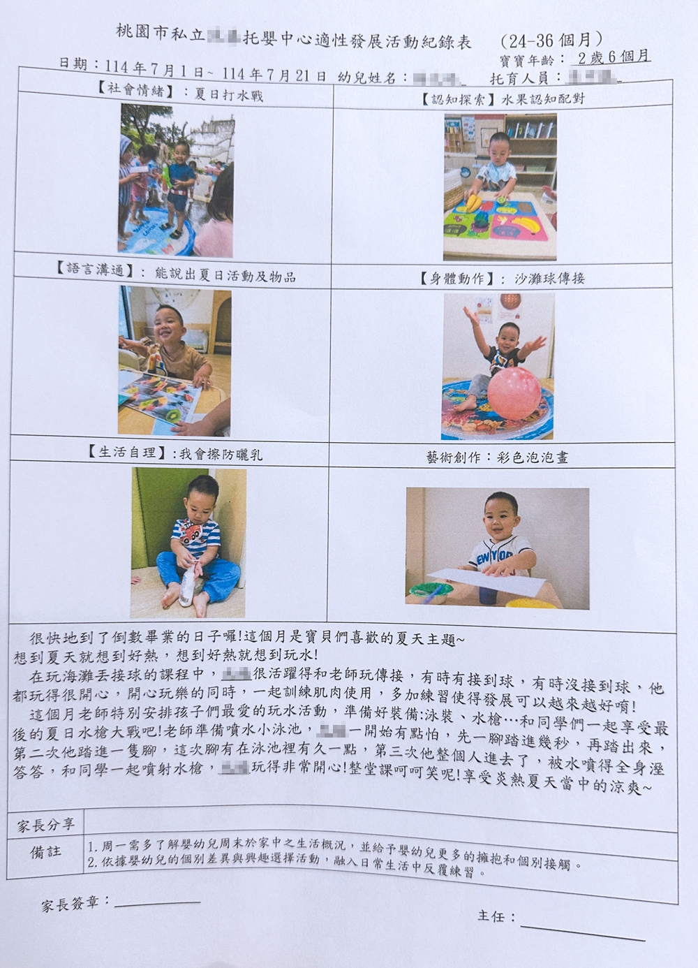 湯包2025年7月份托嬰日記！夏日開心玩水~和班上的好朋友們Say GoodBye！