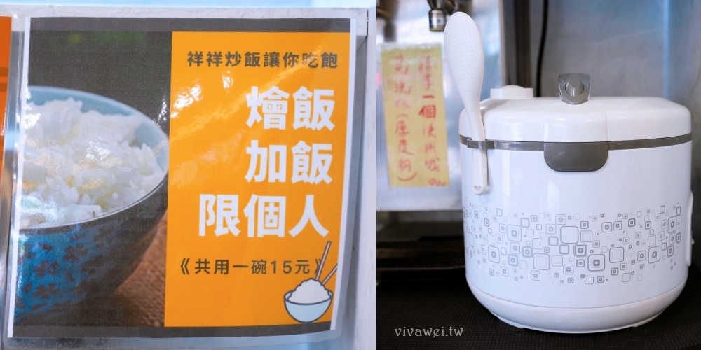 桃園大園美食｜『祥祥炒飯功夫館-大園旗艦店』多達20種炒飯口味！還有熱炒,粥品,燴飯,炸物,湯品等豐富餐點選擇！