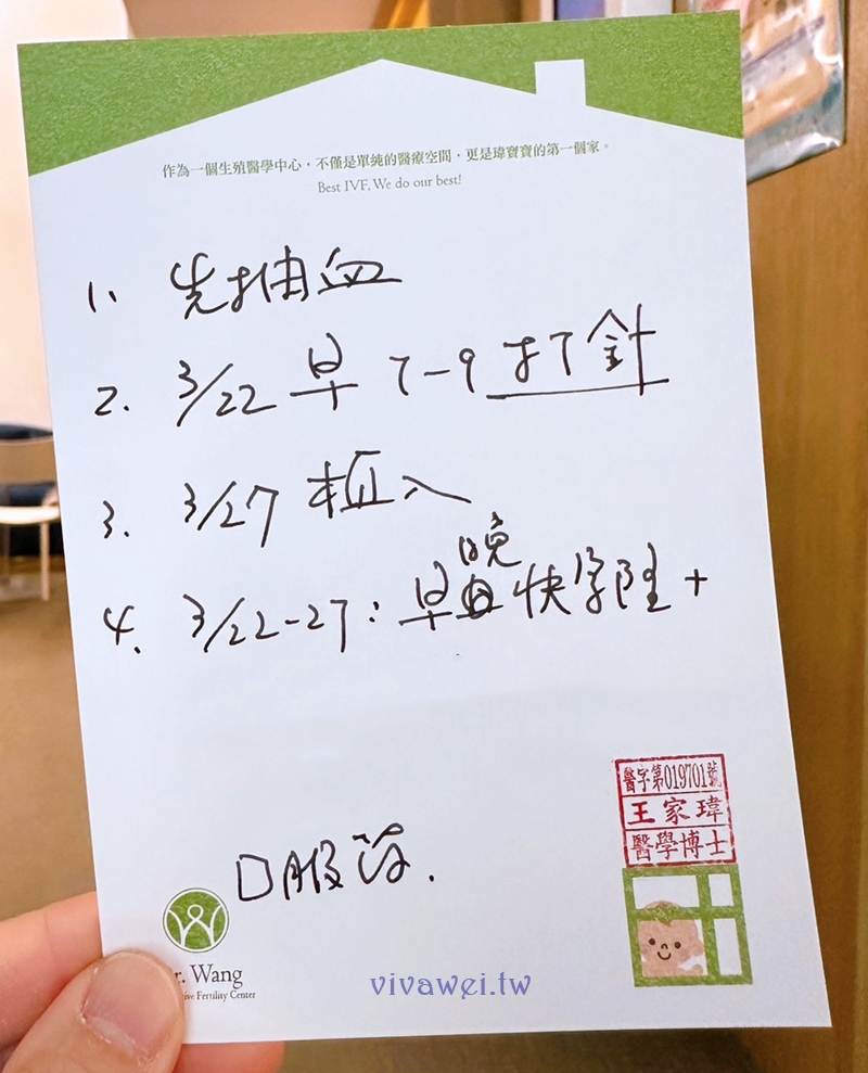 【王家瑋婦產科】相隔三年，我的試管IVF胚胎植入！植入一顆4BC等級PGS正常胚胎結果！
