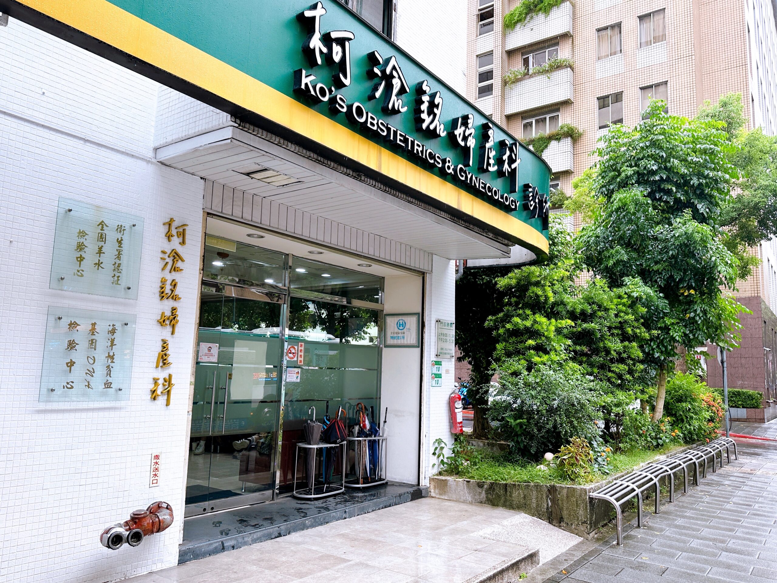 【柯滄銘婦產科診所】懷孕17週．2025年羊膜穿刺+羊水晶片檢查（檢查費用&報告等多久）