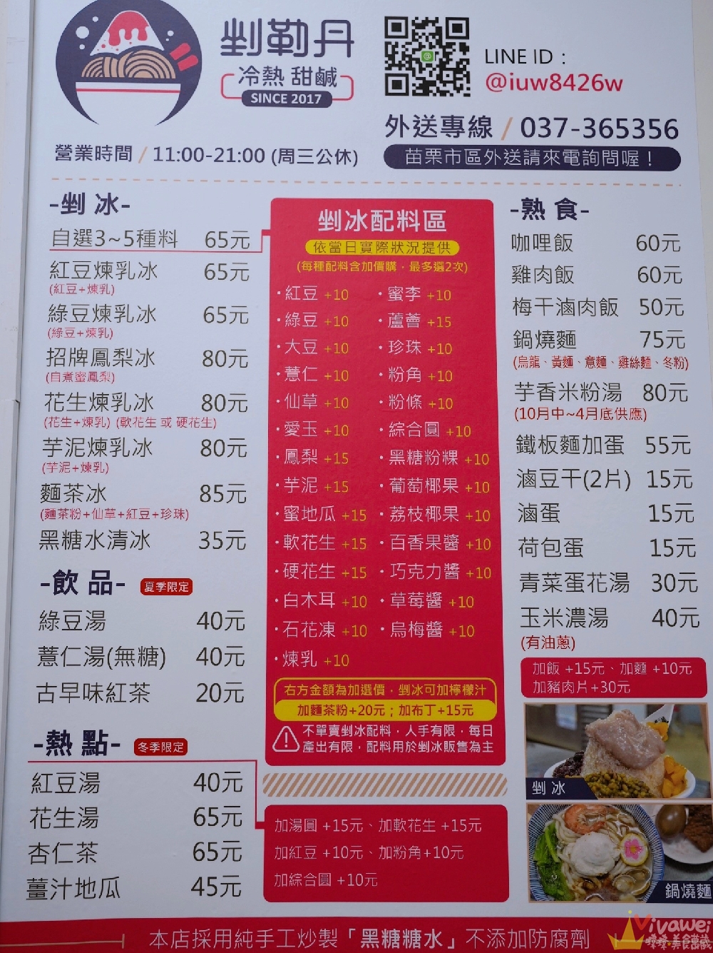 苗栗市美食｜『剉勒丹』自選5種配料剉冰只要65元～滿滿一大碗超澎湃～必吃黑糖粉粿+芋泥！