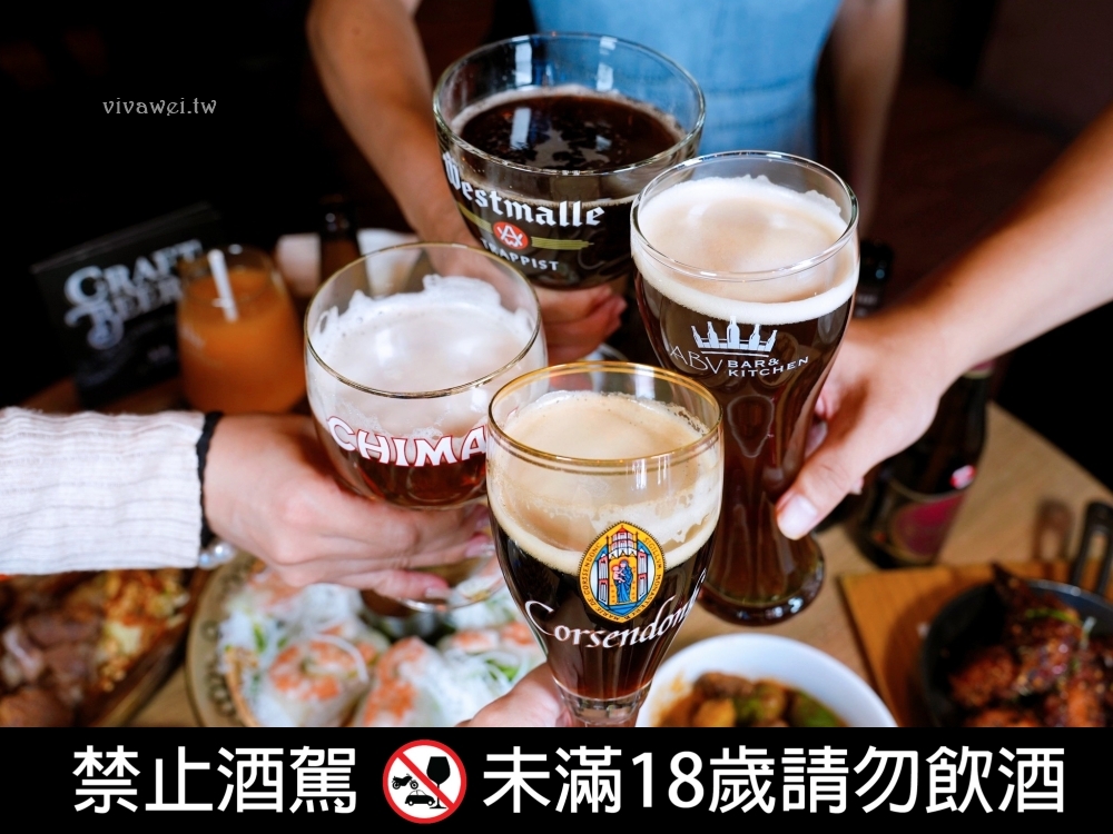 台北大安美食｜『 ABV南洋餐酒館-台北國館店』國父紀念館站南洋風特色美食！上百款精釀啤酒搭配超完美！