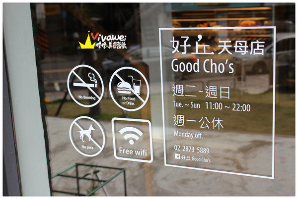 好丘 good cho's(天母店)：台北士林區｜悠閒的午後時光品嘗好吃貝果『好丘 good cho's (天母店)』