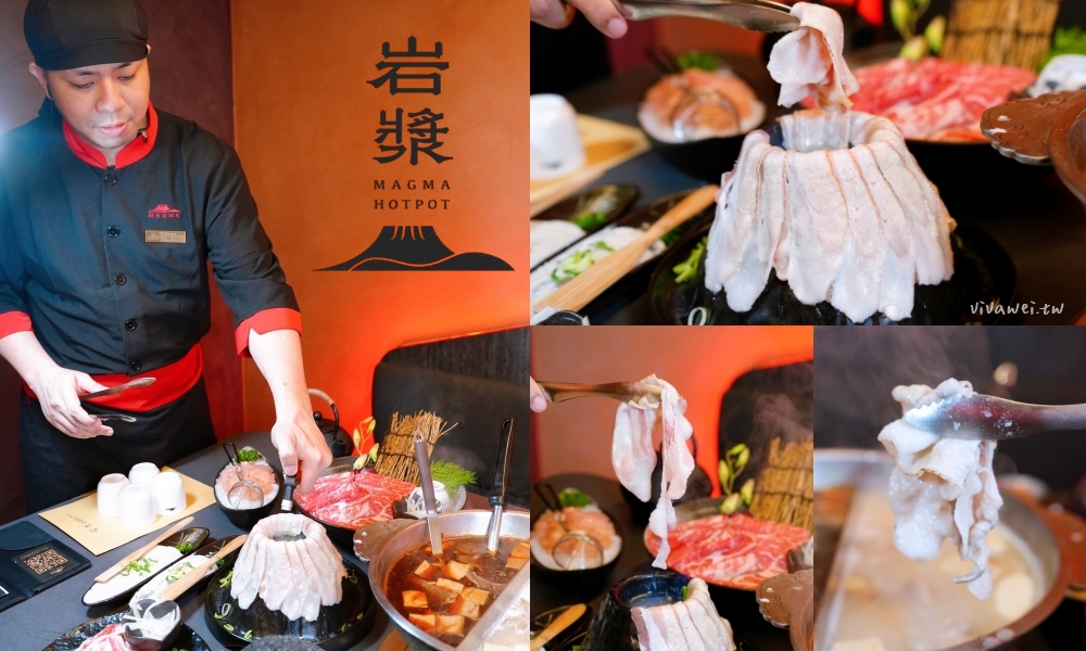 桃園市美食｜『岩漿火鍋-桃園中正店』桃園麻辣火鍋推薦！藝文特區高級質感鍋物~鍋底免費續加還能外帶！