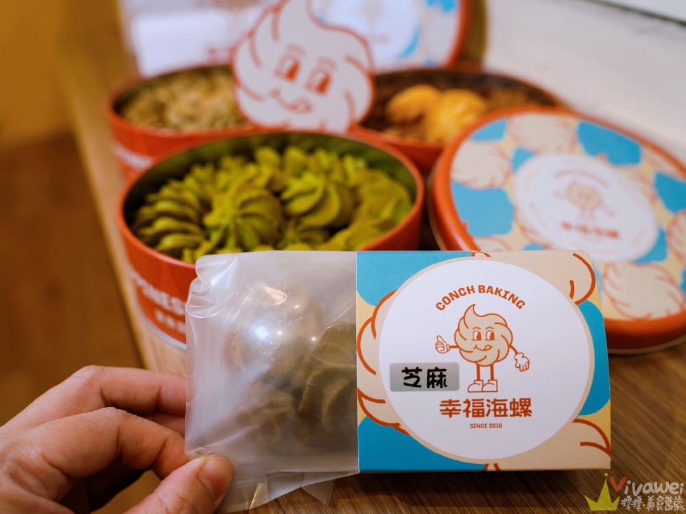 台北南港美食｜『幸福海螺曲奇餅乾』療癒系伴手禮～口感酥鬆的好吃曲奇餅～有獨立口味,雙拼和三拼～也有隨身包～新手爸媽的彌月禮盒首選！